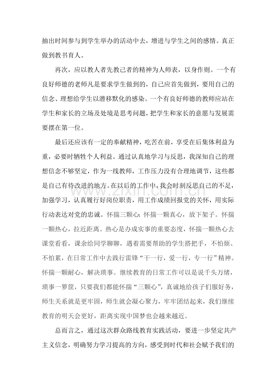 教师党员_群众路线教育实践活动心得体会---苏香春.doc_第2页