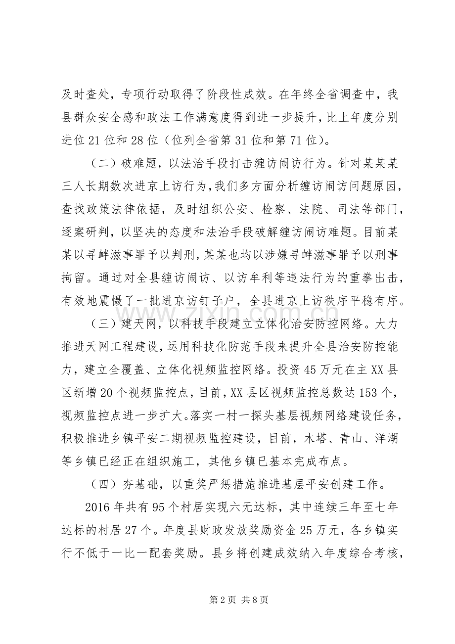 在XX年全县政法工作会议上的讲话发言-围绕“四个瞄准”做好“加减乘除”法.docx_第2页