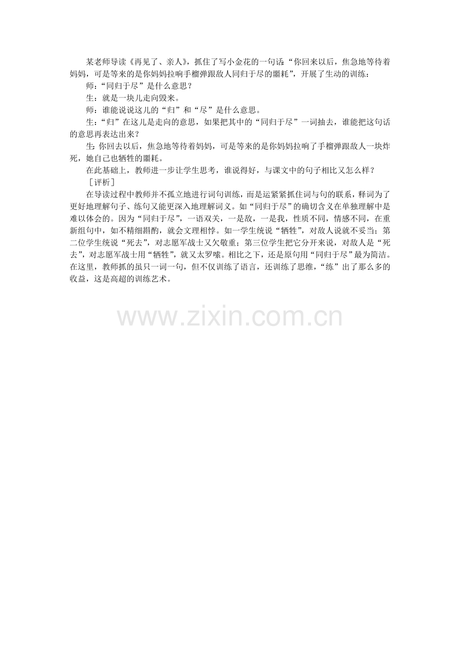 《再见了亲人》片段赏析.doc_第1页
