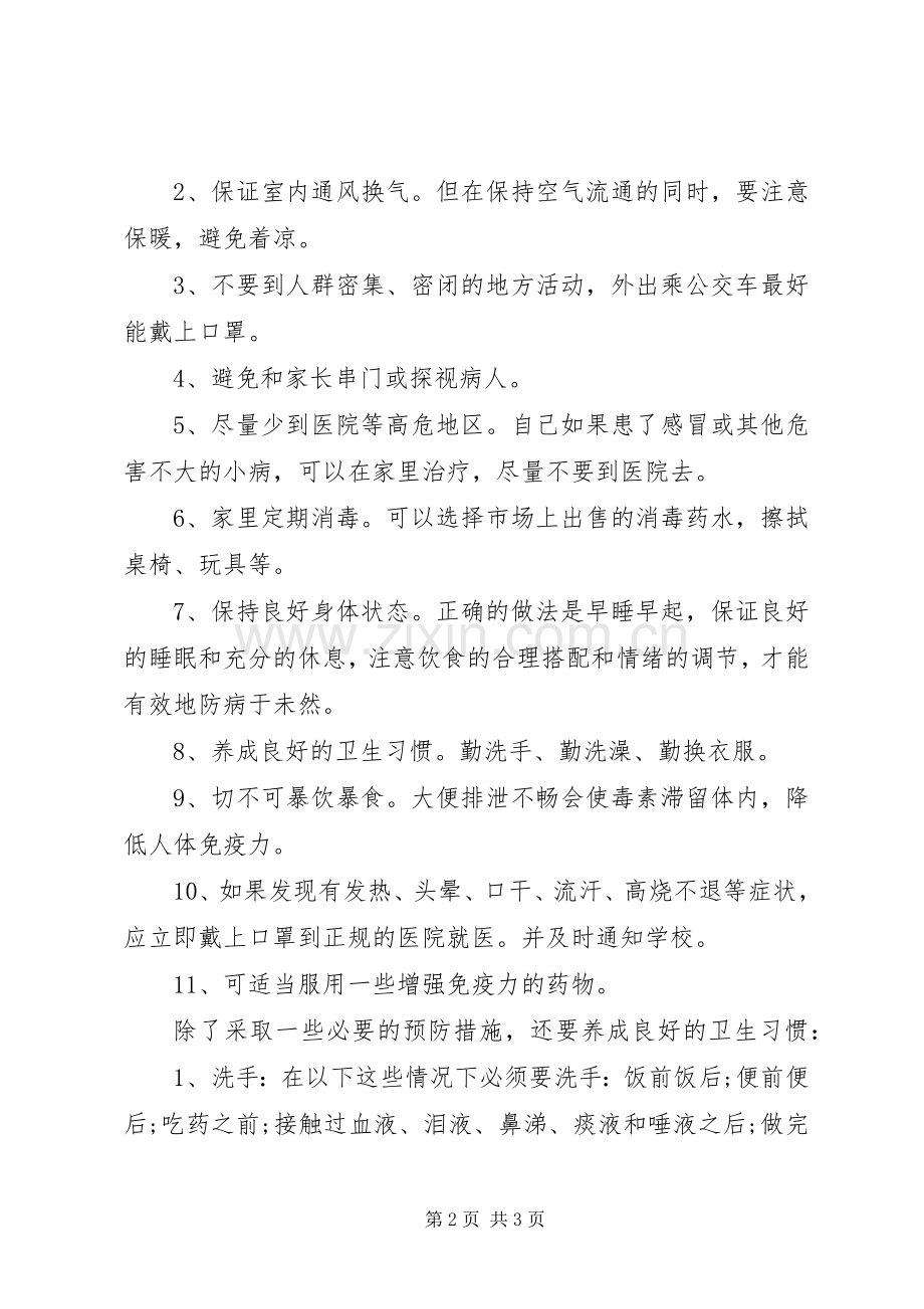 预防传染病讲话发言稿.docx_第2页