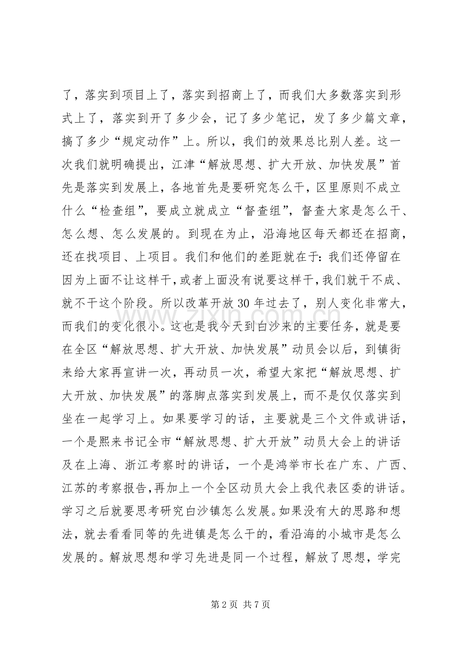 在乡镇调研时的讲话发言要点.docx_第2页