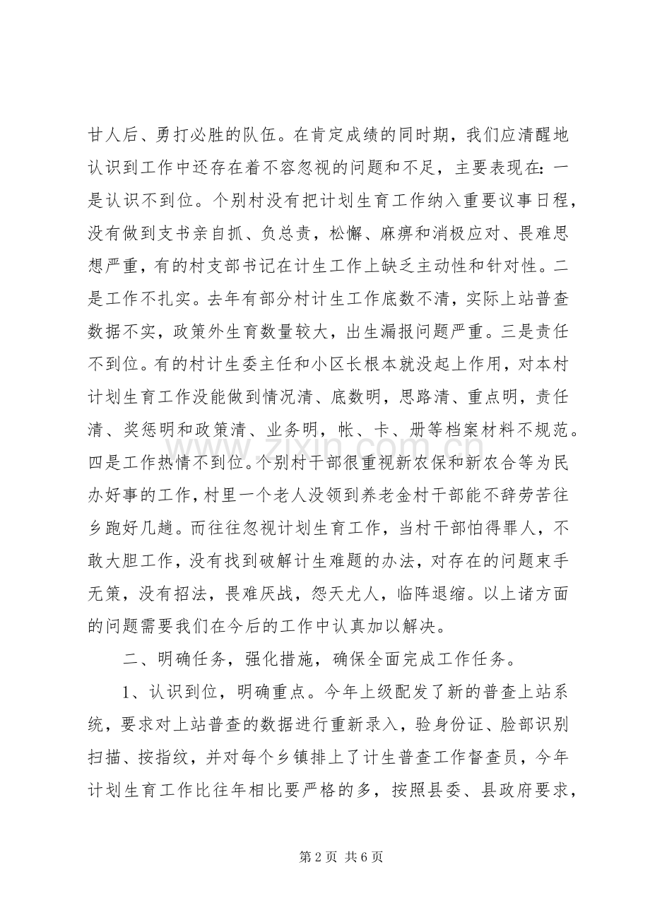 在春季计生动员大会讲话发言.docx_第2页