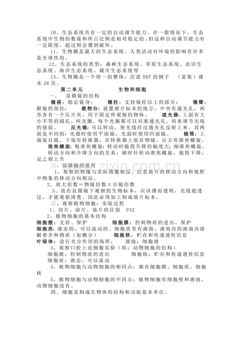 人教版七年级上册生物复习提1.doc_第2页