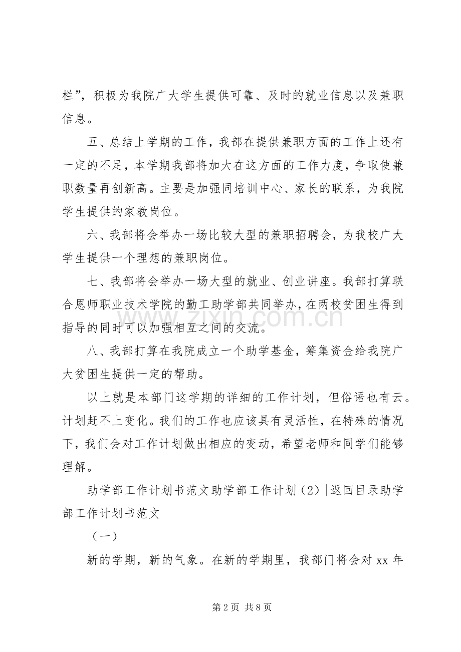 助学部工作计划3篇.docx_第2页
