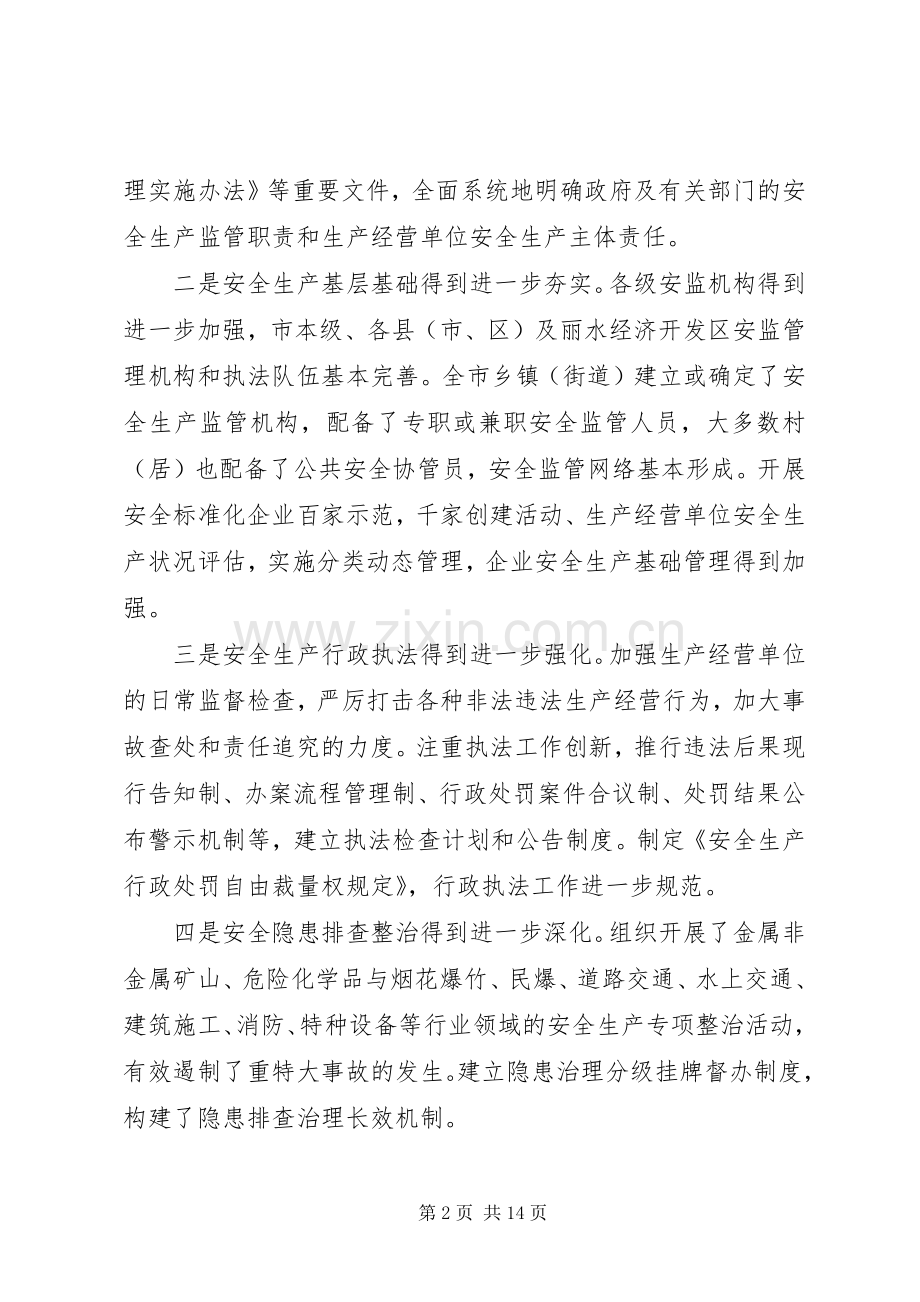 安全生产会议讲话发言稿.docx_第2页