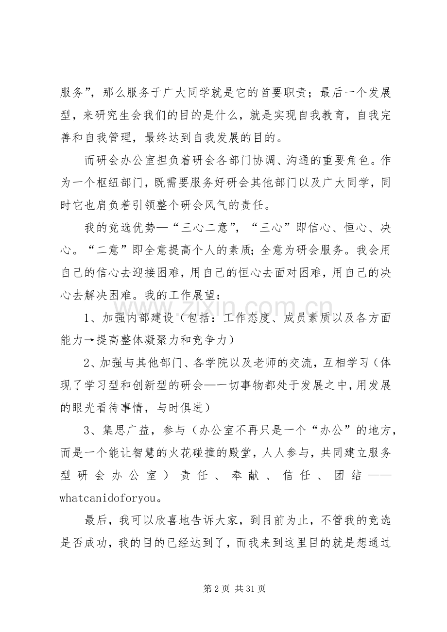 研究生会竞选演讲致辞稿范文.docx_第2页