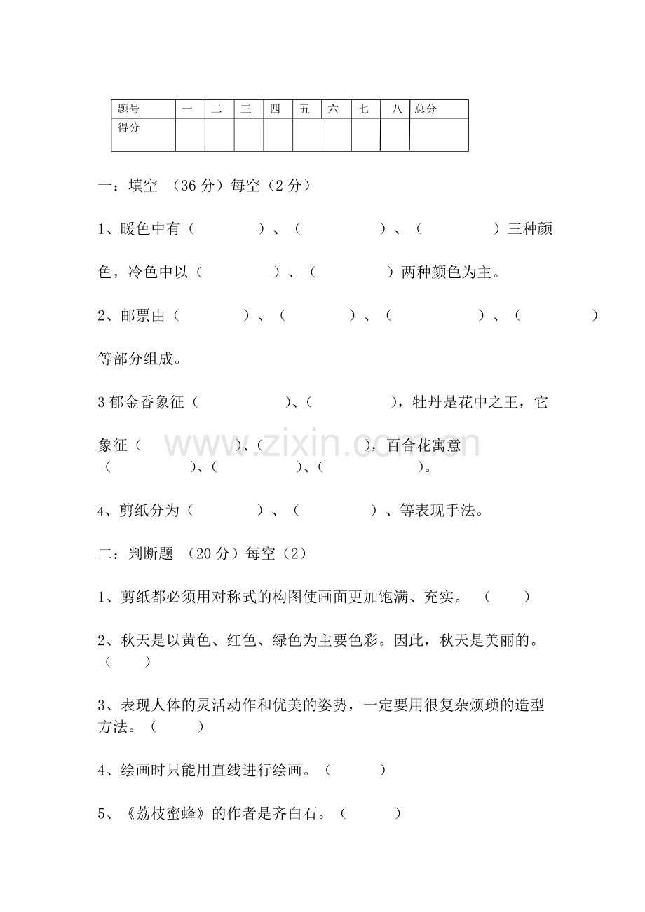 小学美术四年级上期考试题.doc_第1页