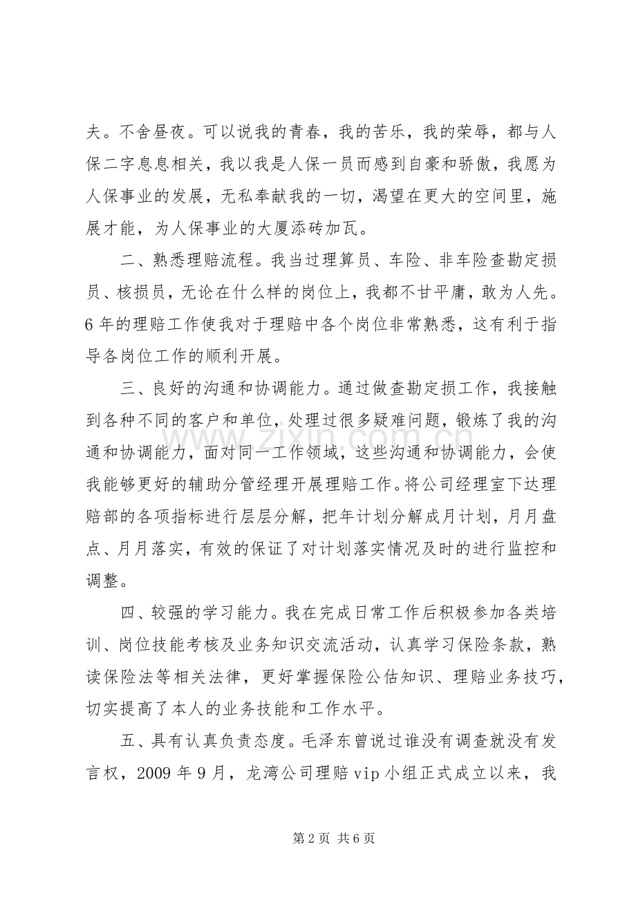 理赔部助理竞聘演讲稿范文.docx_第2页