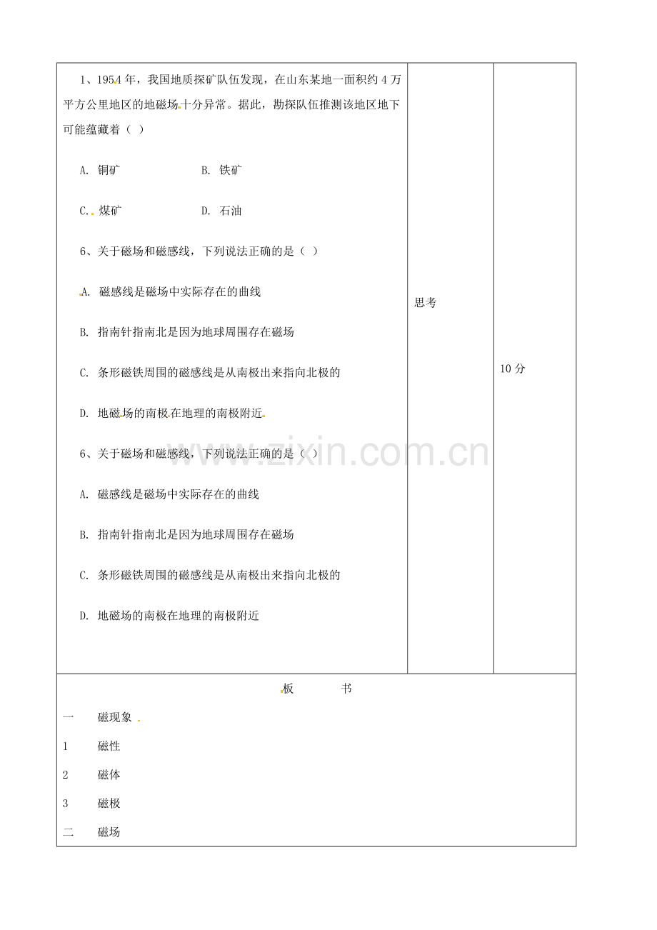 吉林省四平市第十七中学九年级物理全册《20.1 磁现象 磁场》习题教案 （新版）新人教版.doc_第2页