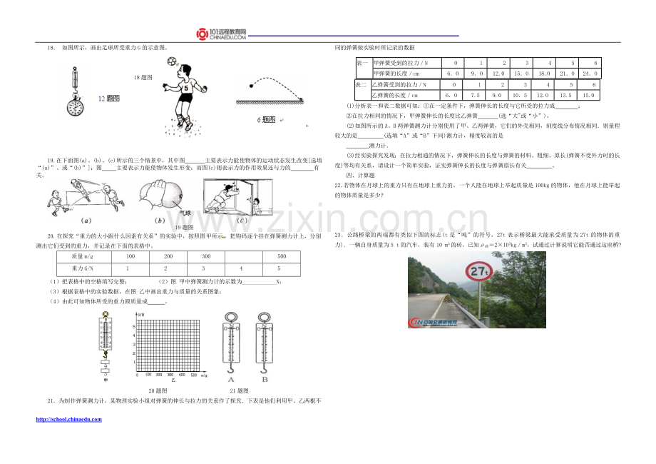 人教新课标版（2012教材）初中八下期中复习第七章力单元检测.doc_第2页