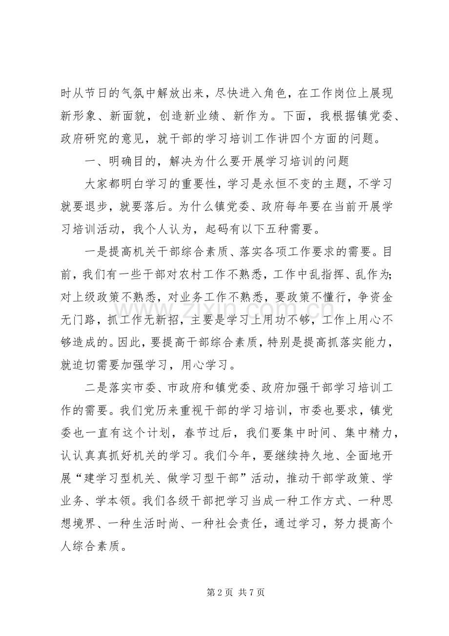 年后机关学习培训大会的讲话发言.docx_第2页