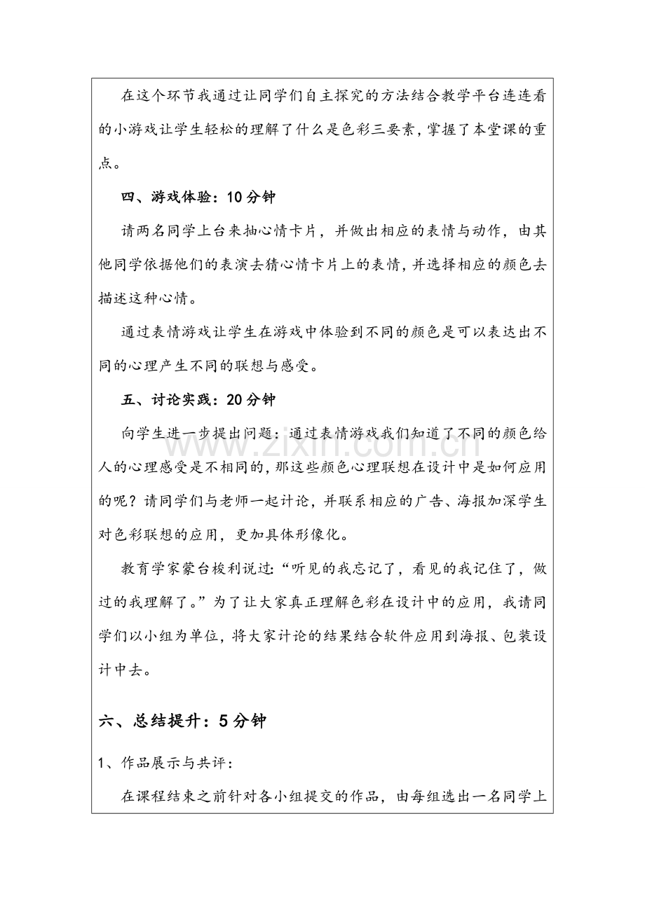 案例1：《平面设计——色彩的应用》课堂教学设计.doc_第2页