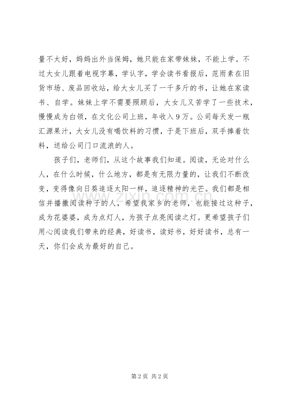 送教下乡暨赠书仪式讲话发言.docx_第2页