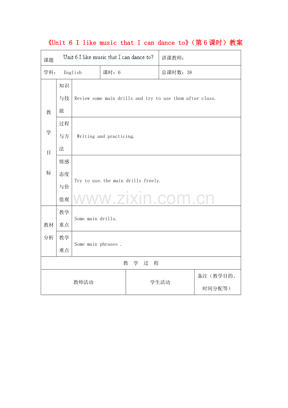 吉林省四平市第十七中学九年级英语全册《Unit 6 I like music that I can dance to》（第6课时）教案 人教新目标版.doc_第1页