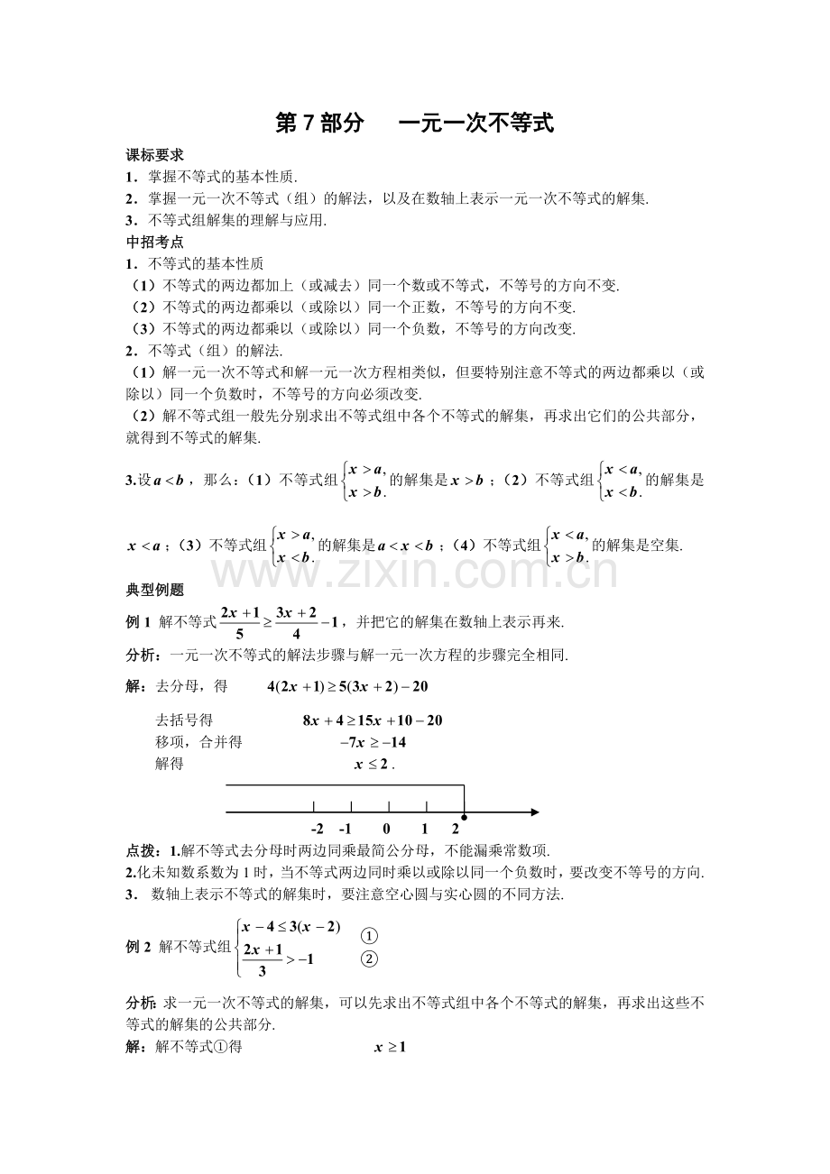 -一元一次不等式2.doc_第1页