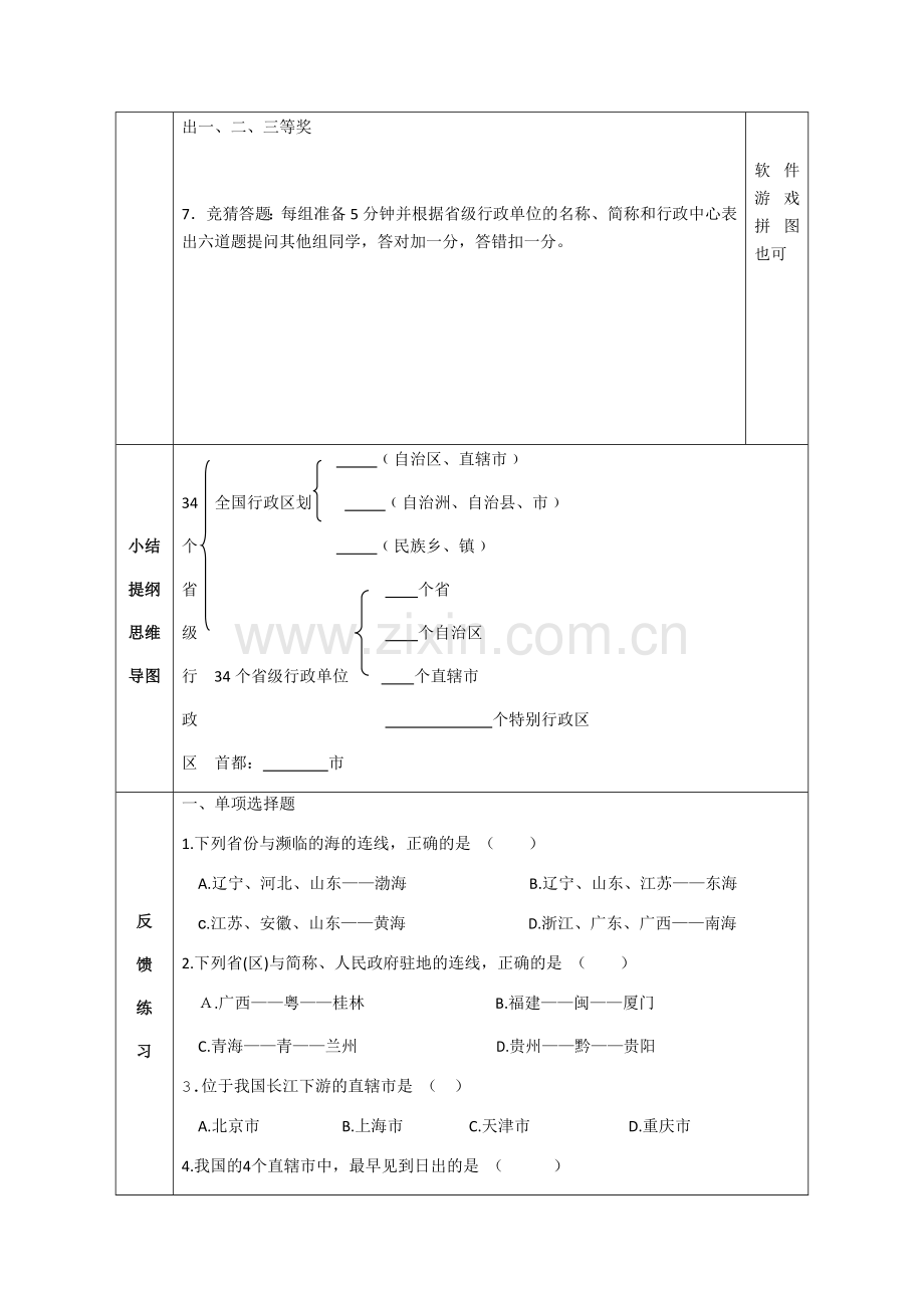 初二地理导学案2.docx_第2页