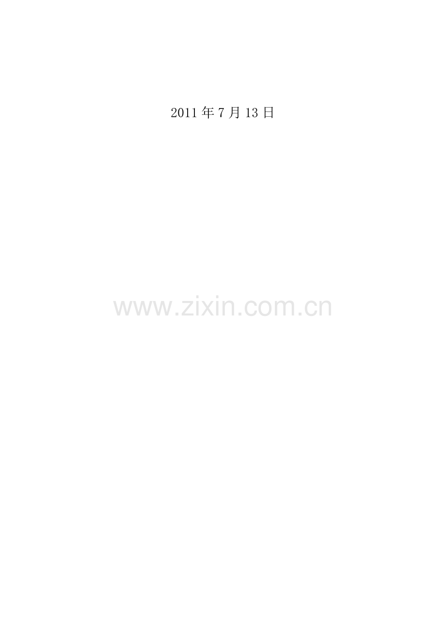 证券投资学期末考试报告范本.docx_第2页