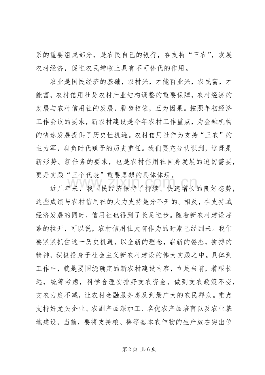 县长在农村信用社工作的讲话发言.docx_第2页