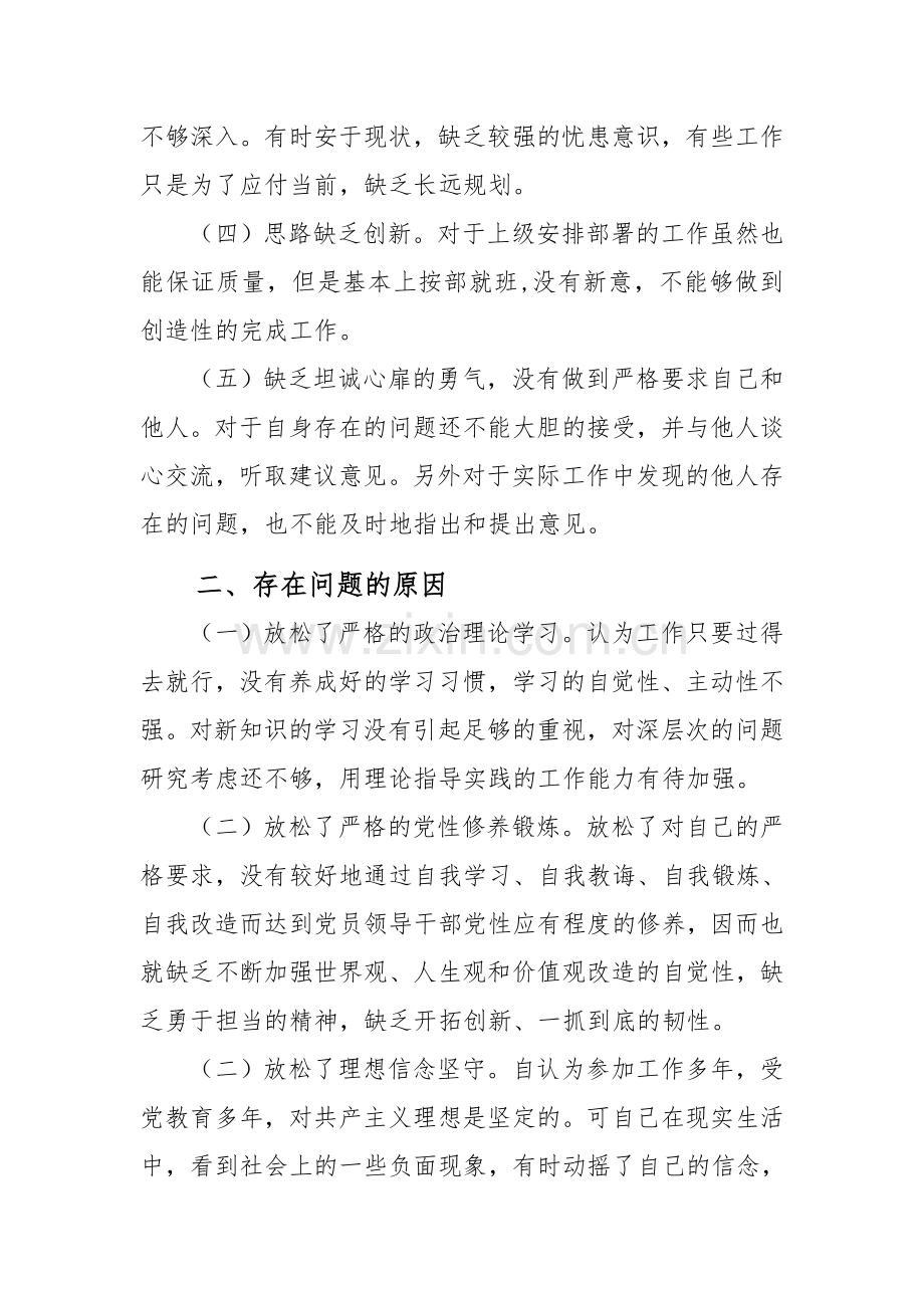 2018年个人党性分析材料.doc_第2页
