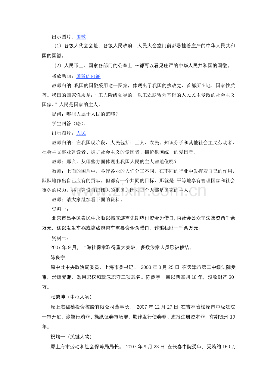 人民当家作主的国家.doc_第2页
