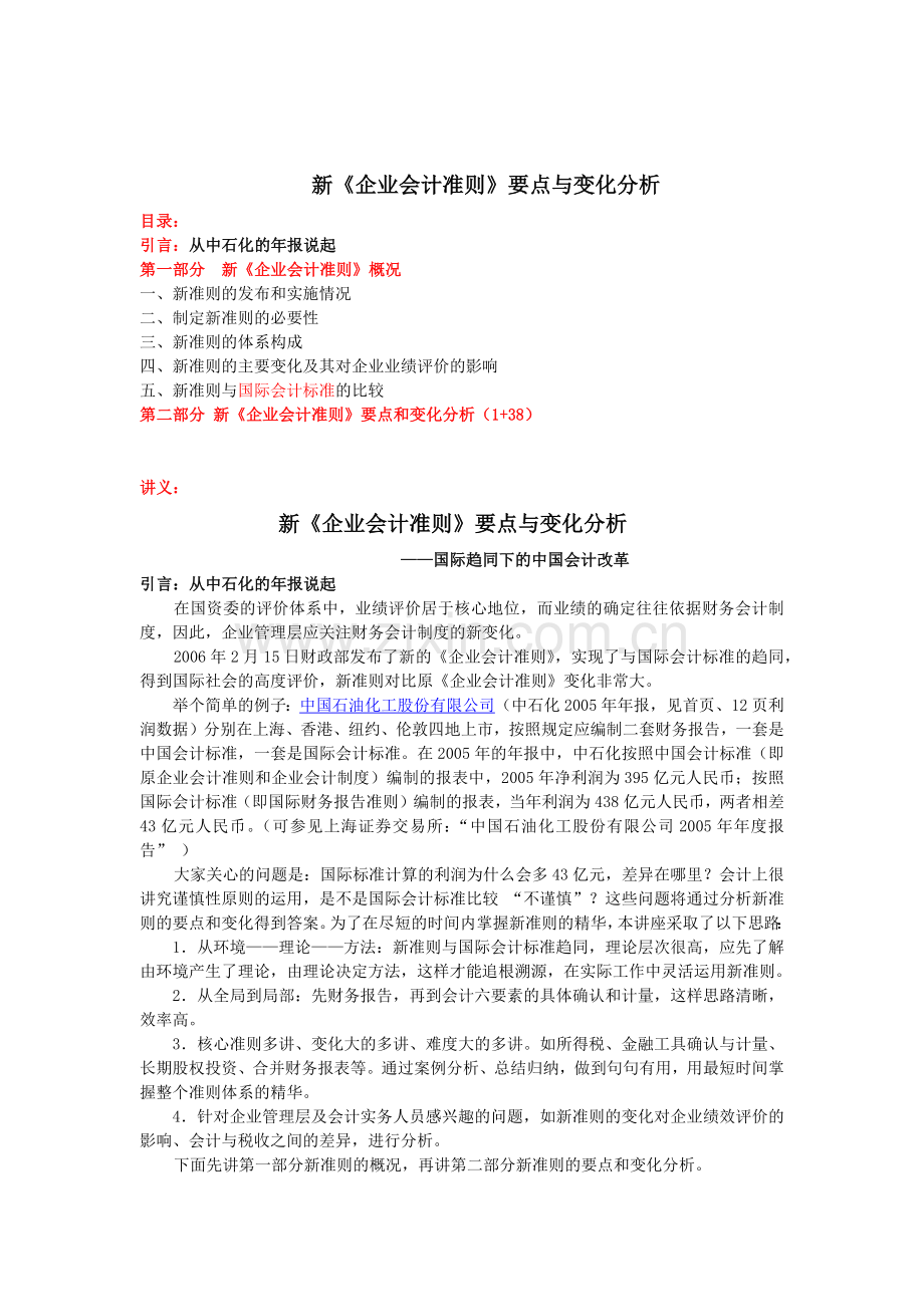 新企业会计准则要点与变化分析.docx_第1页