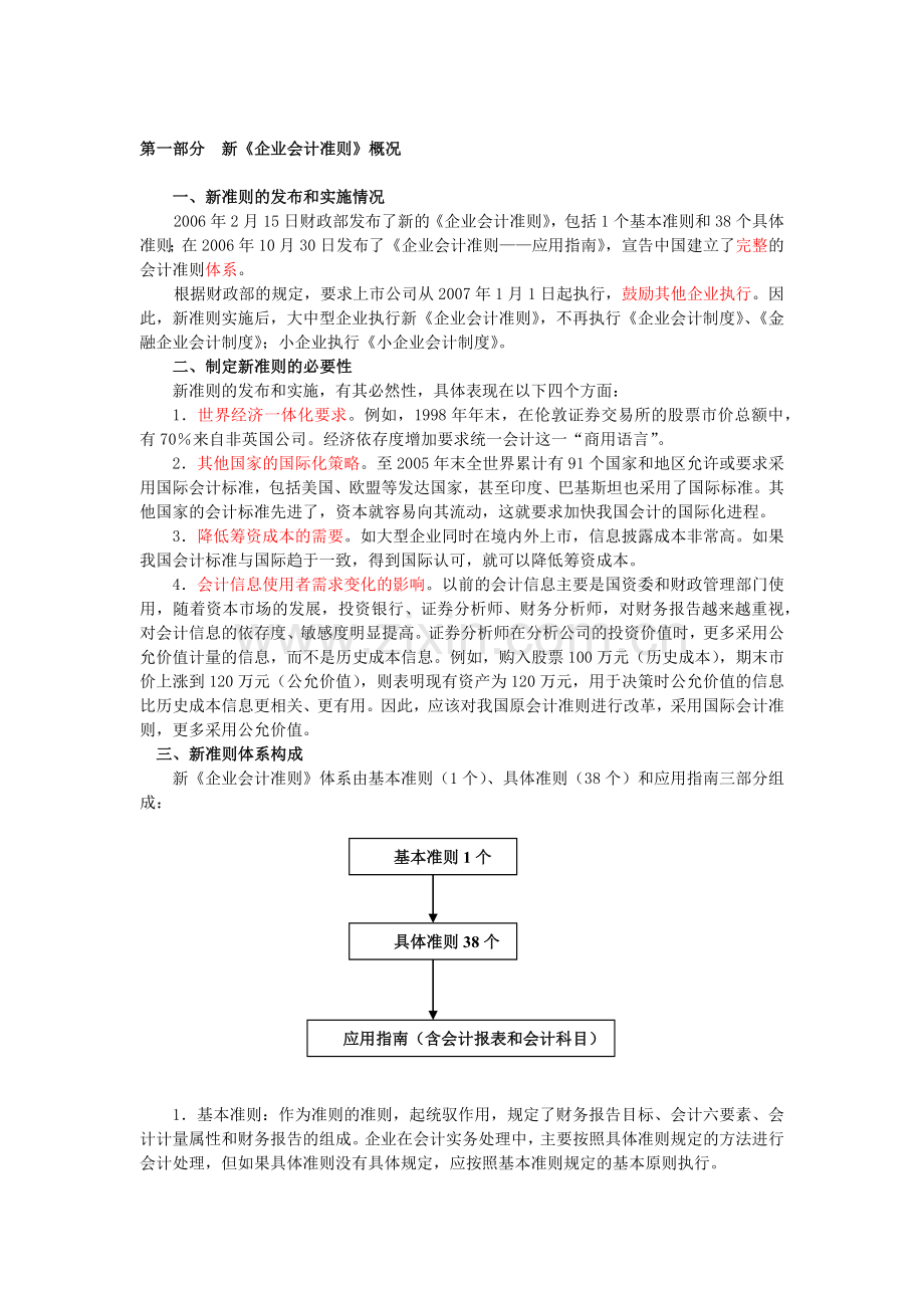 新企业会计准则要点与变化分析.docx_第2页