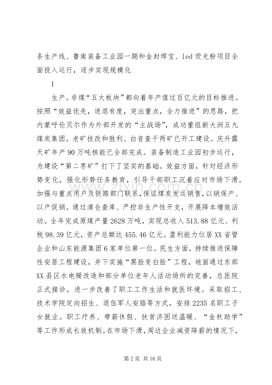 在集团公司四届一次职代会上的讲话发言.docx_第2页
