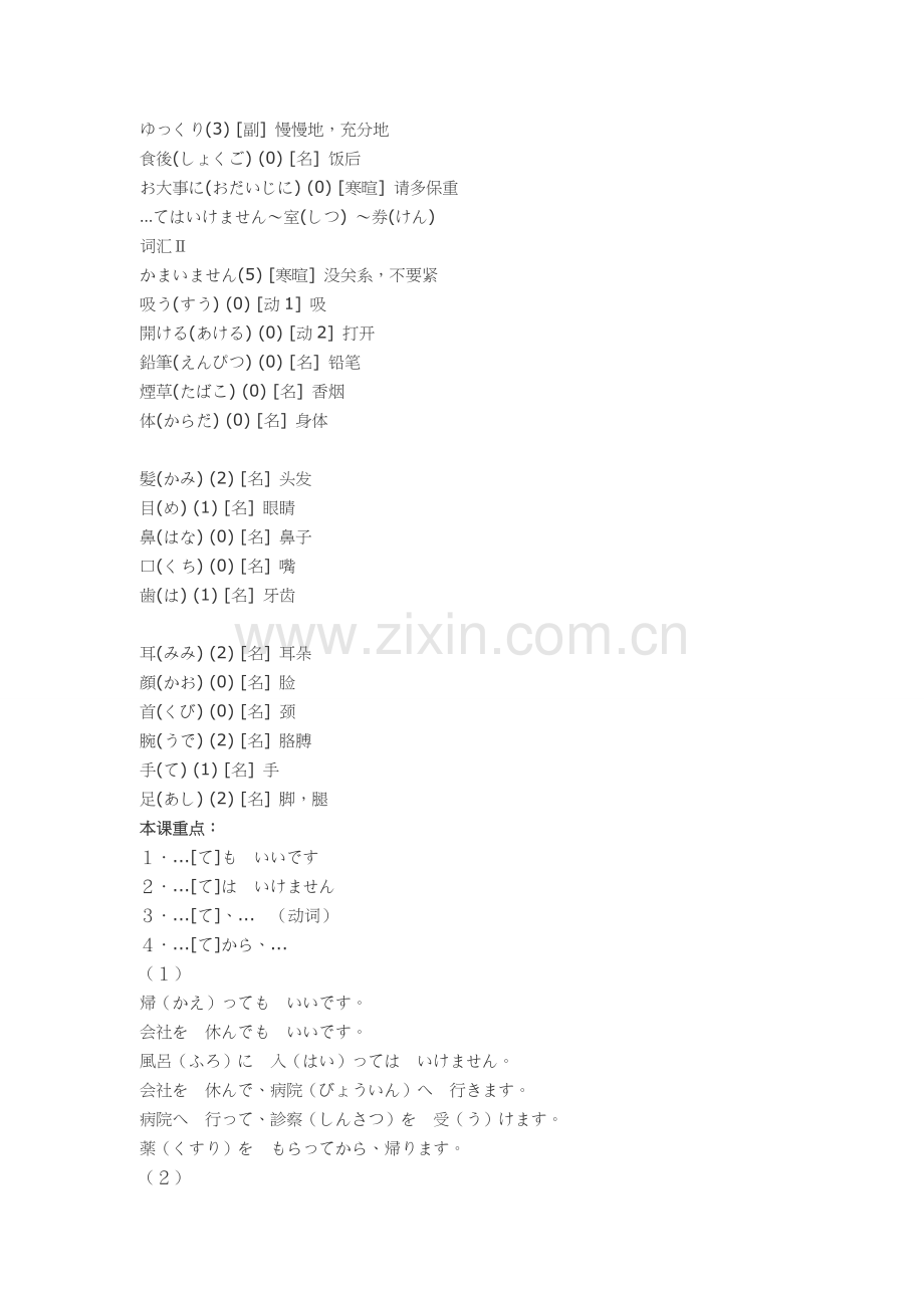 标准日本语初级 第十六课 帰っても いいです.doc_第2页