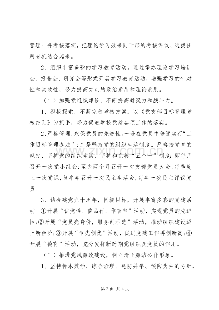学校党支部工作计划_3.docx_第2页