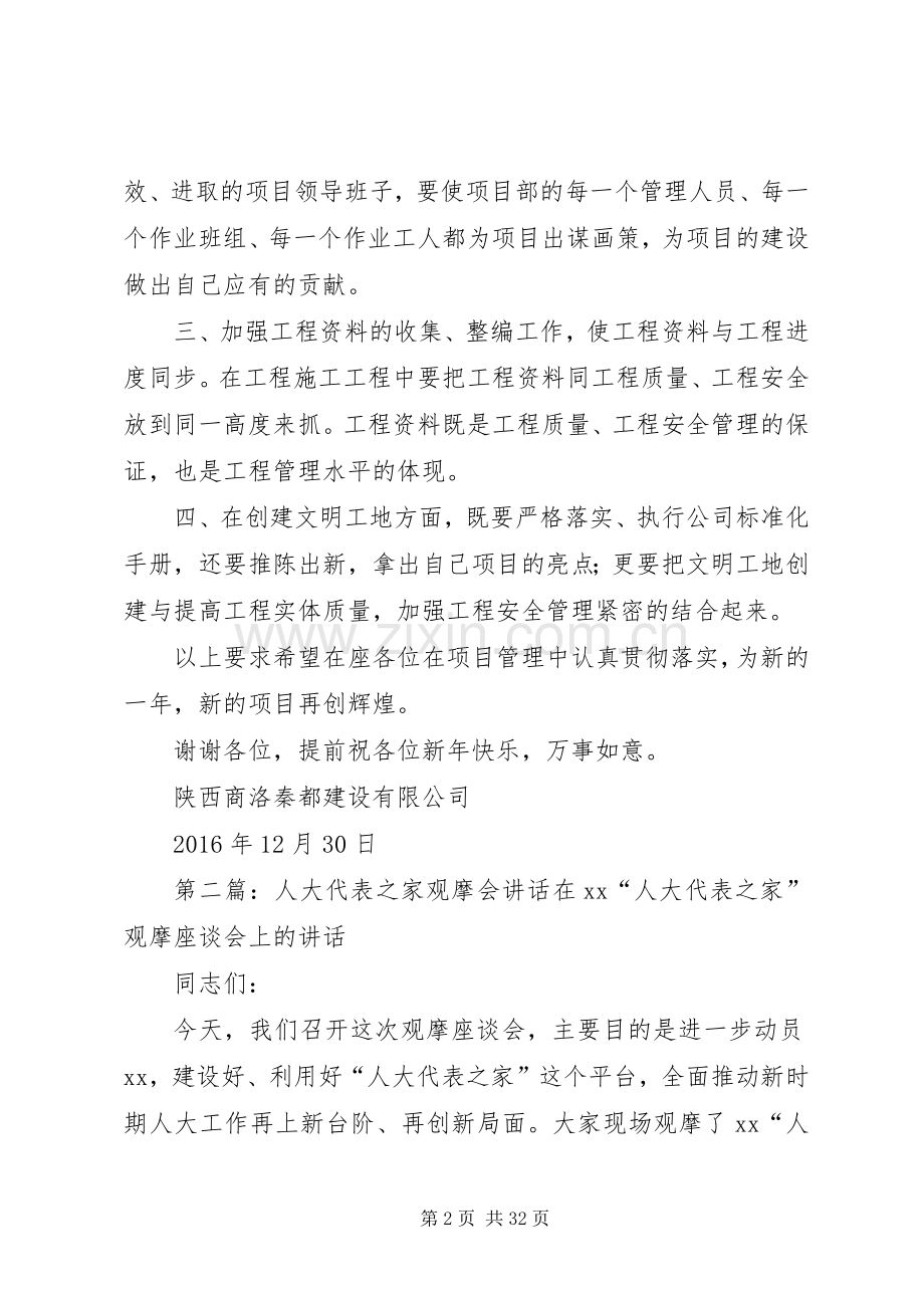 20XX年年观摩会讲话发言.docx_第2页