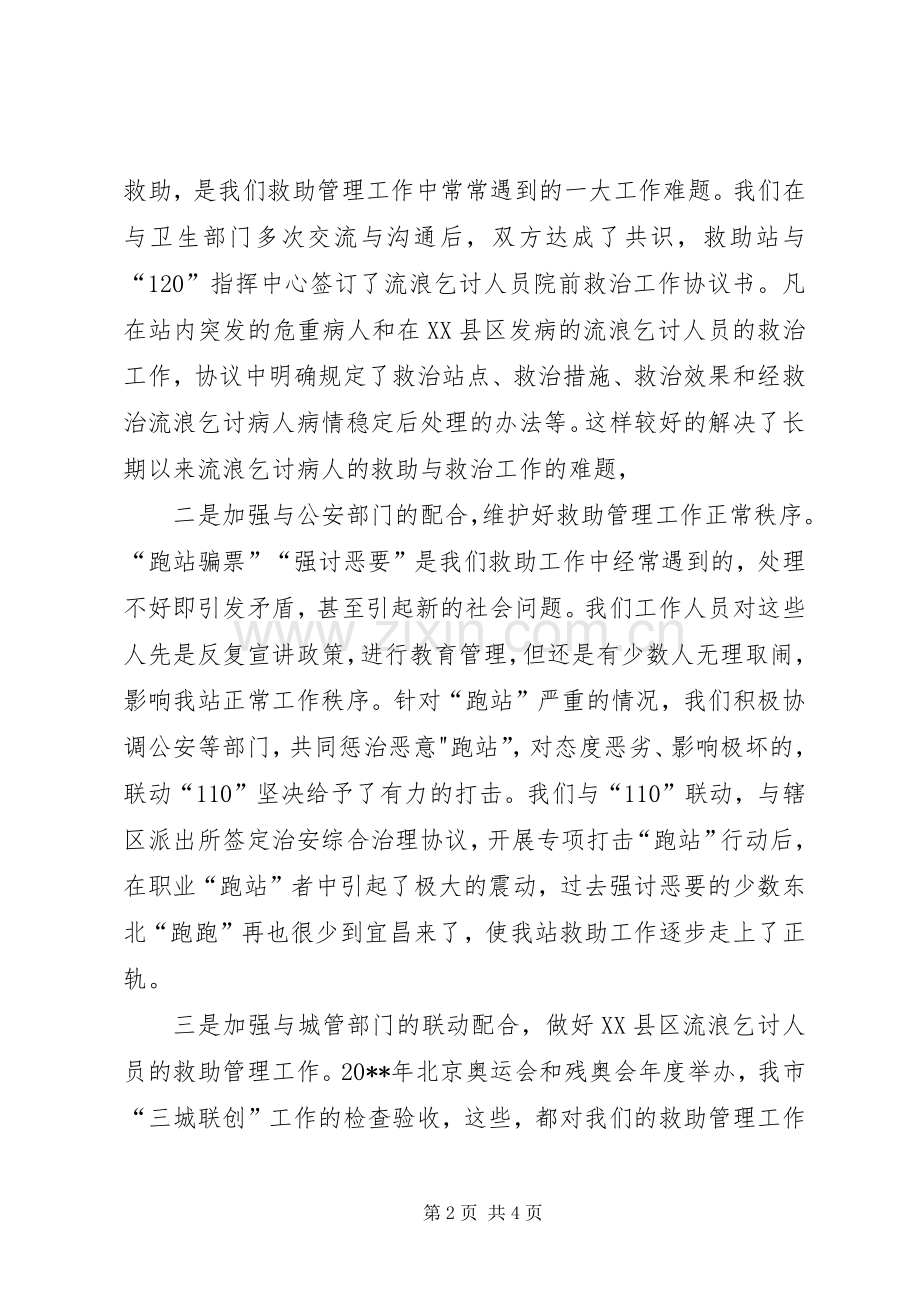 民政局救助服务工作讲话发言稿.docx_第2页