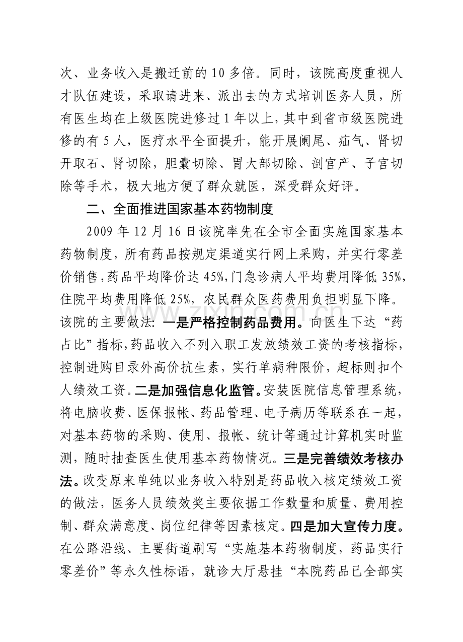 吉安县敦厚中心卫生院简介.doc_第2页
