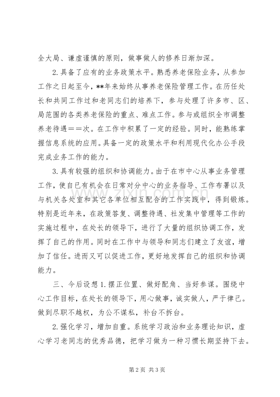 XX年社会保险副处竞聘上岗演讲稿.docx_第2页