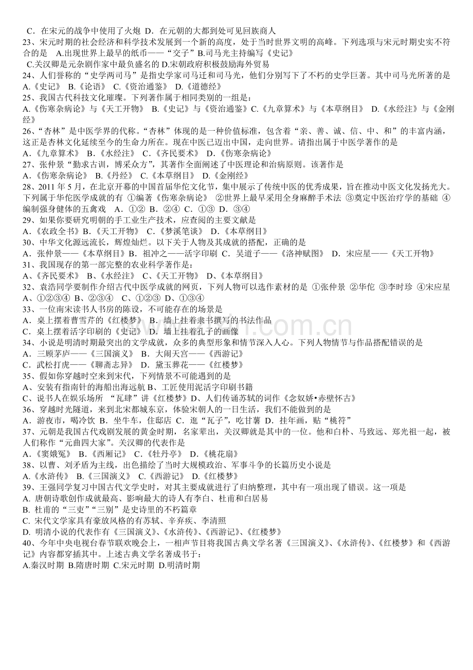 古代科技思想文化.doc_第2页