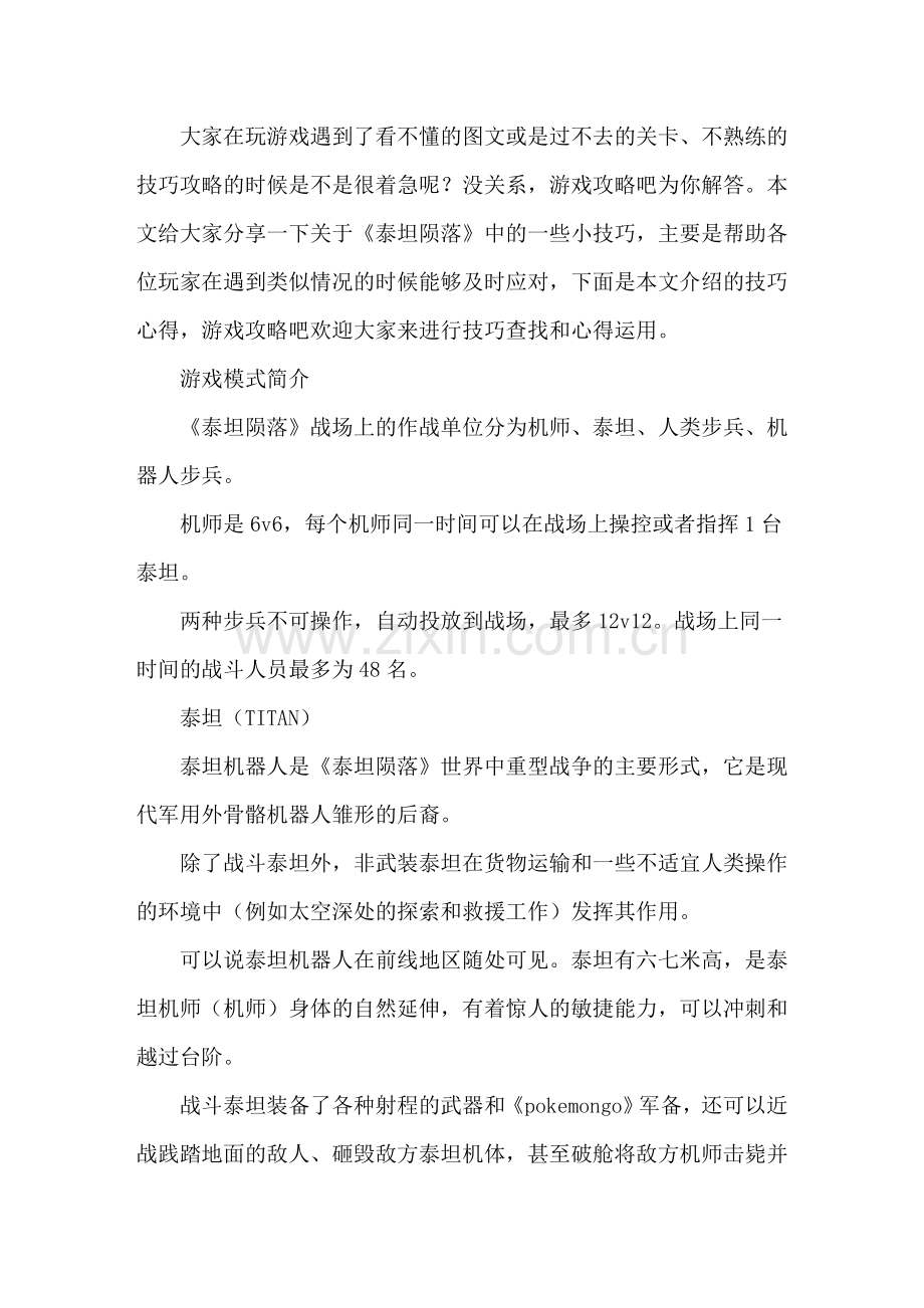 《泰坦陨落》全兵种详细介绍.doc_第1页