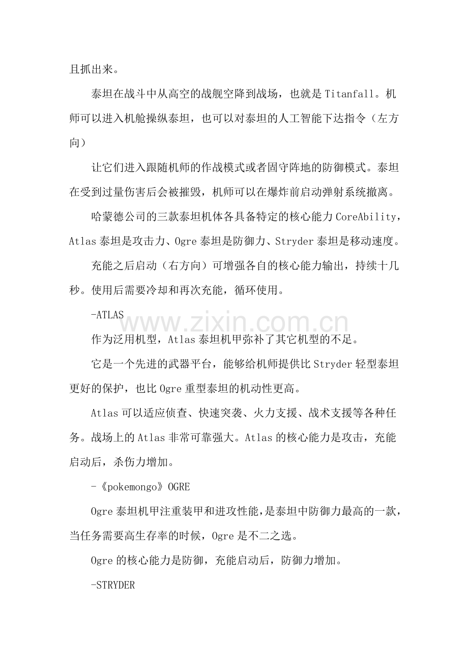 《泰坦陨落》全兵种详细介绍.doc_第2页
