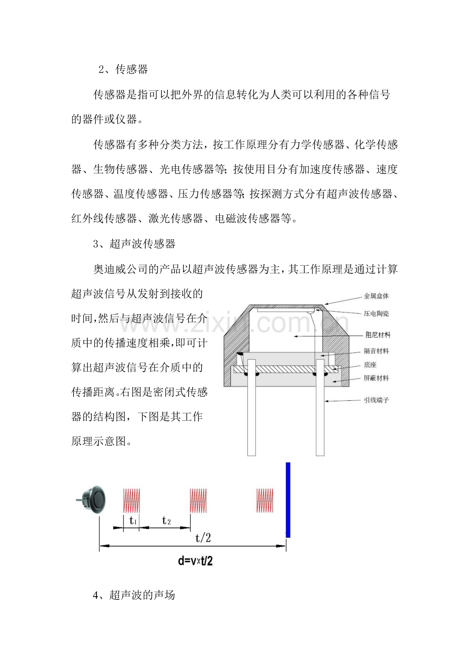 奥迪威传感器产品介绍20141016.doc_第2页