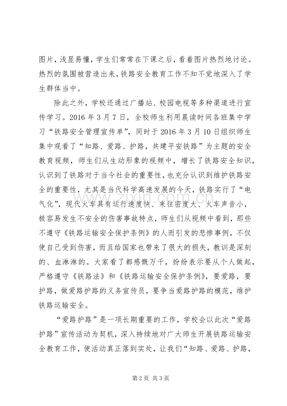 爱路护路宣传教育活动计划(2).docx_第2页