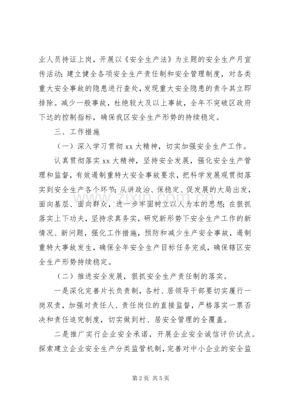 街道安全工作计划范文.docx_第2页