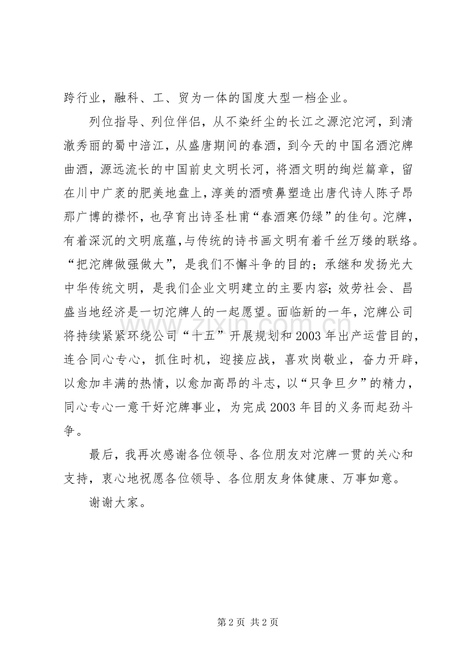 新闻发布会领导讲话发言范文_1.docx_第2页