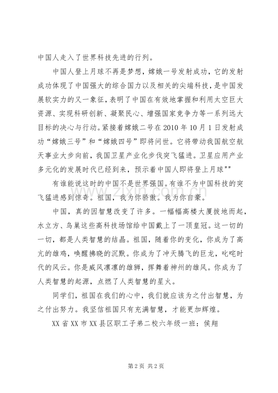 祖国的十月演讲.docx_第2页