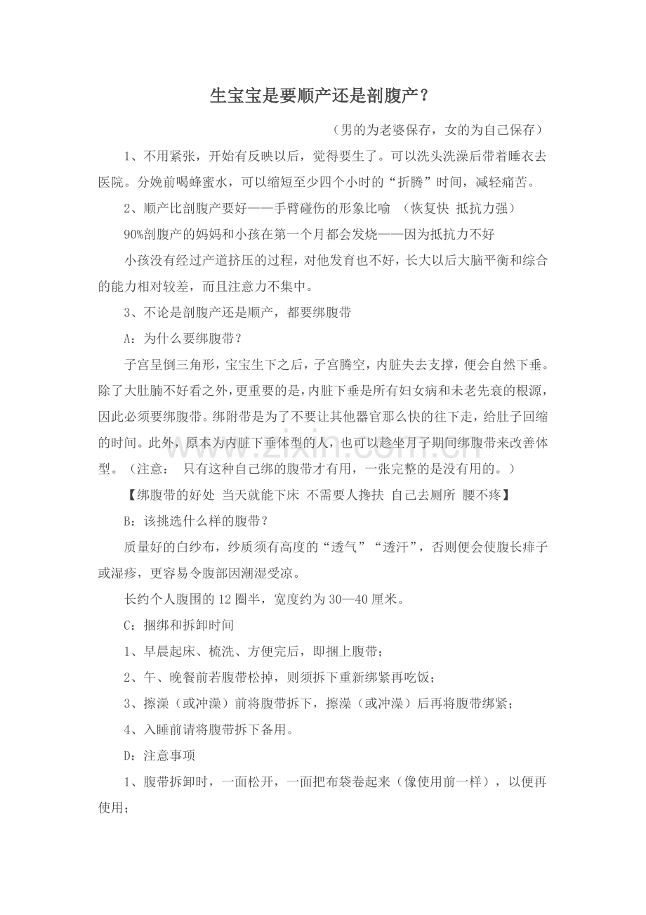 您生宝宝是要顺产还是剥妇产？益智堂给您参考.docx_第1页