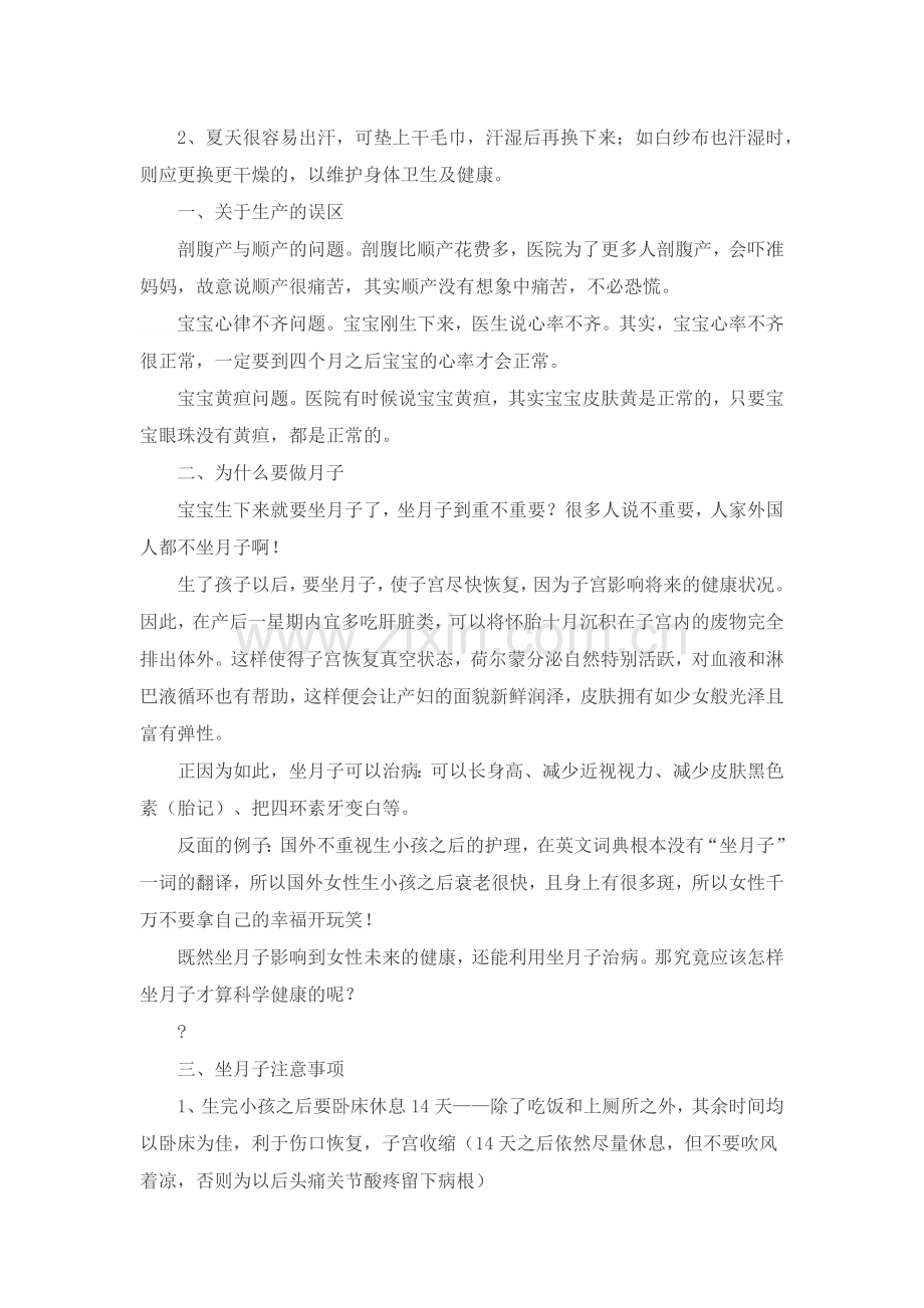 您生宝宝是要顺产还是剥妇产？益智堂给您参考.docx_第2页