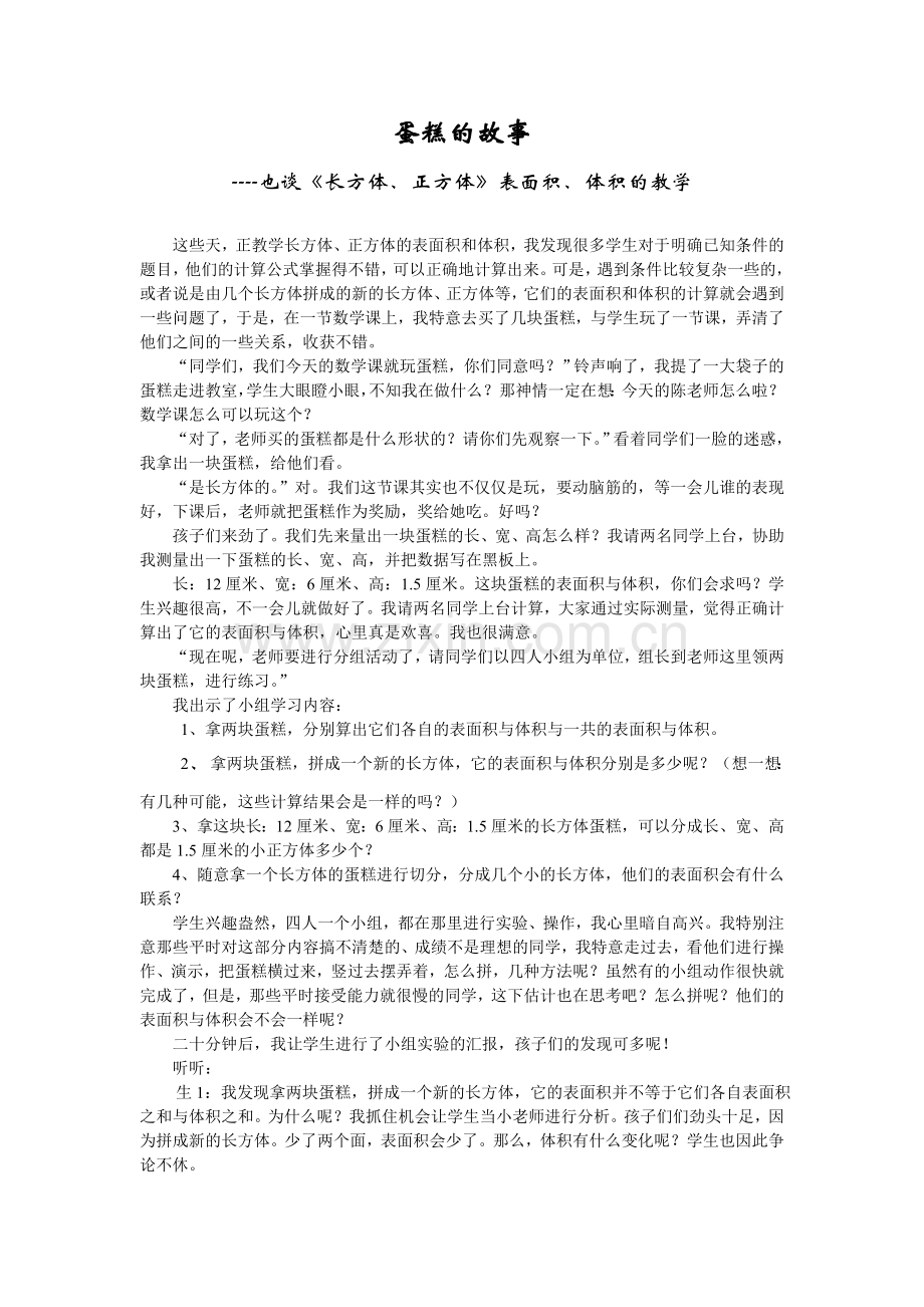 蛋糕的故事.doc_第1页