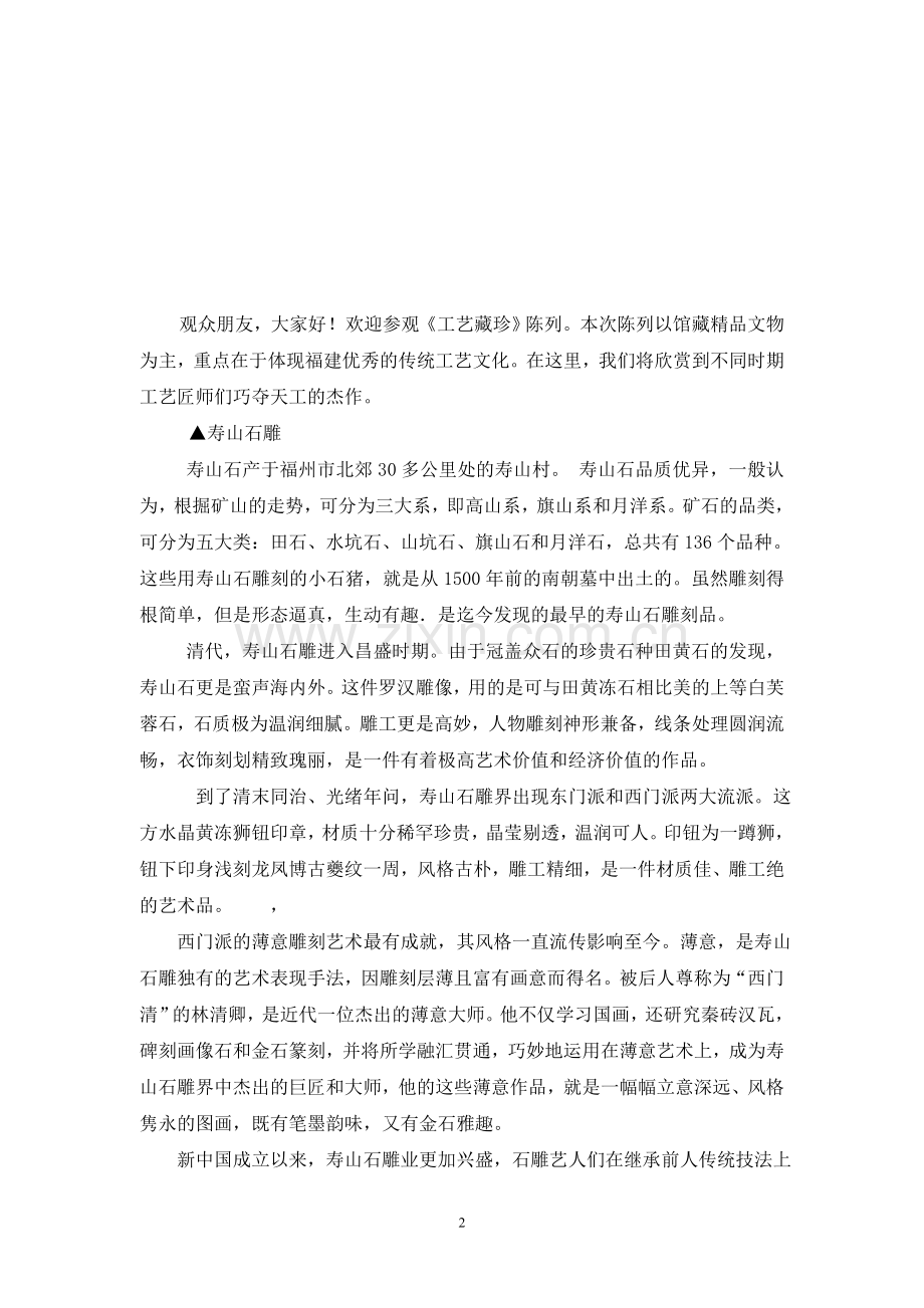 北京中联鸿运国际艺术品进出口有限责任公司工艺讲解稿.doc_第2页
