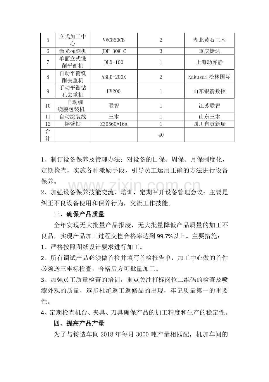 2018年机加车间工作计划.doc_第2页