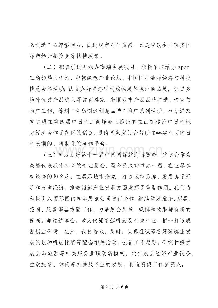 贸促会工作计划.docx_第2页