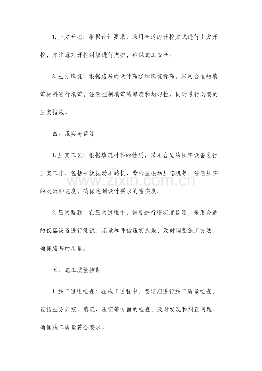 路基施工技术交底.docx_第2页