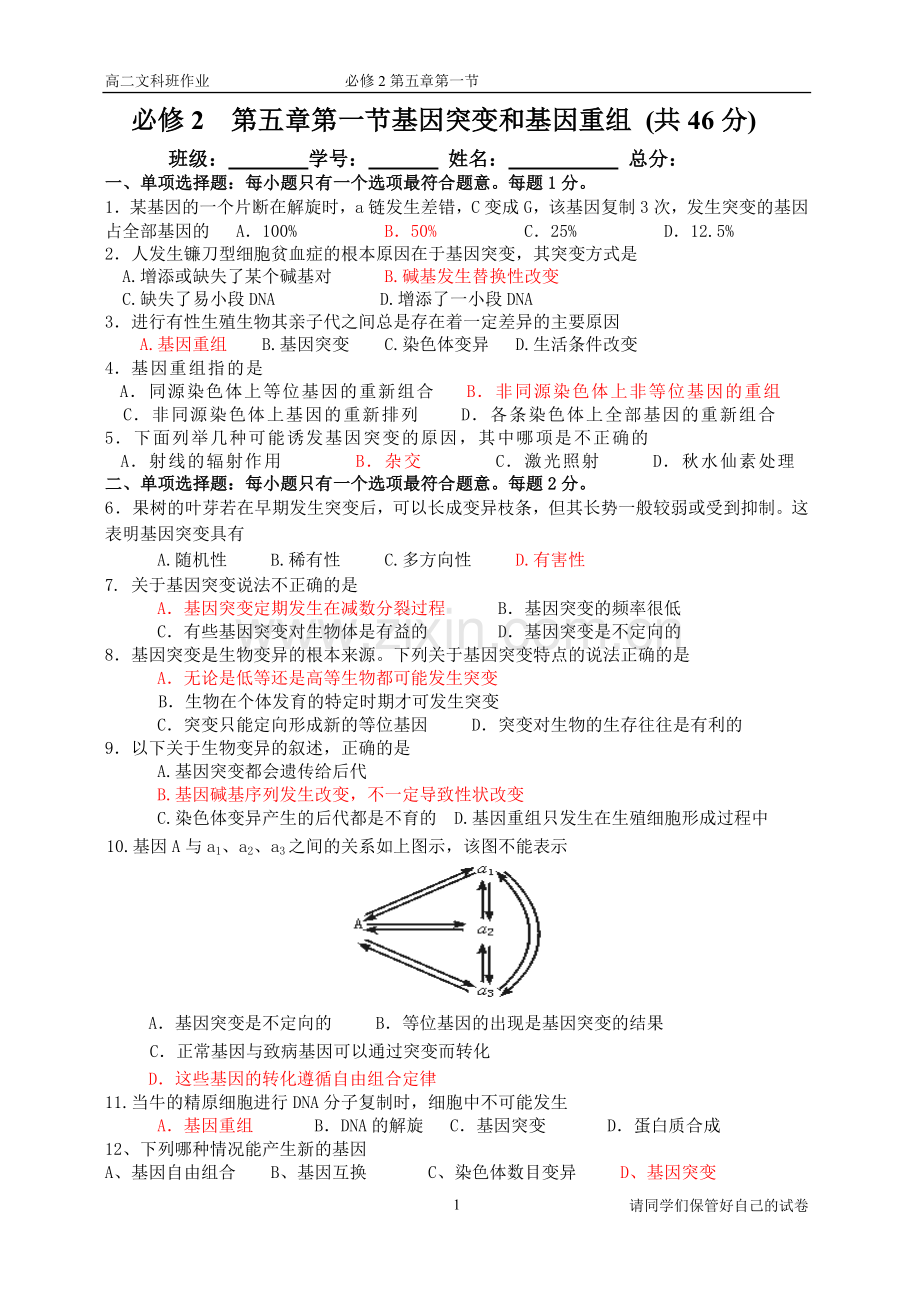 必修2第五章第一节基因突变及基因重组.doc_第1页