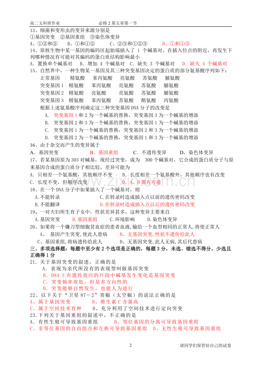 必修2第五章第一节基因突变及基因重组.doc_第2页
